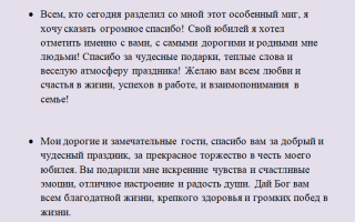 Слова благодарности гостям на свадьбе
