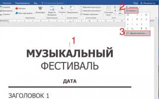 Как вставить скрипичный ключ и любой другой музыкальный символ в Word, Excel и PowerPoint